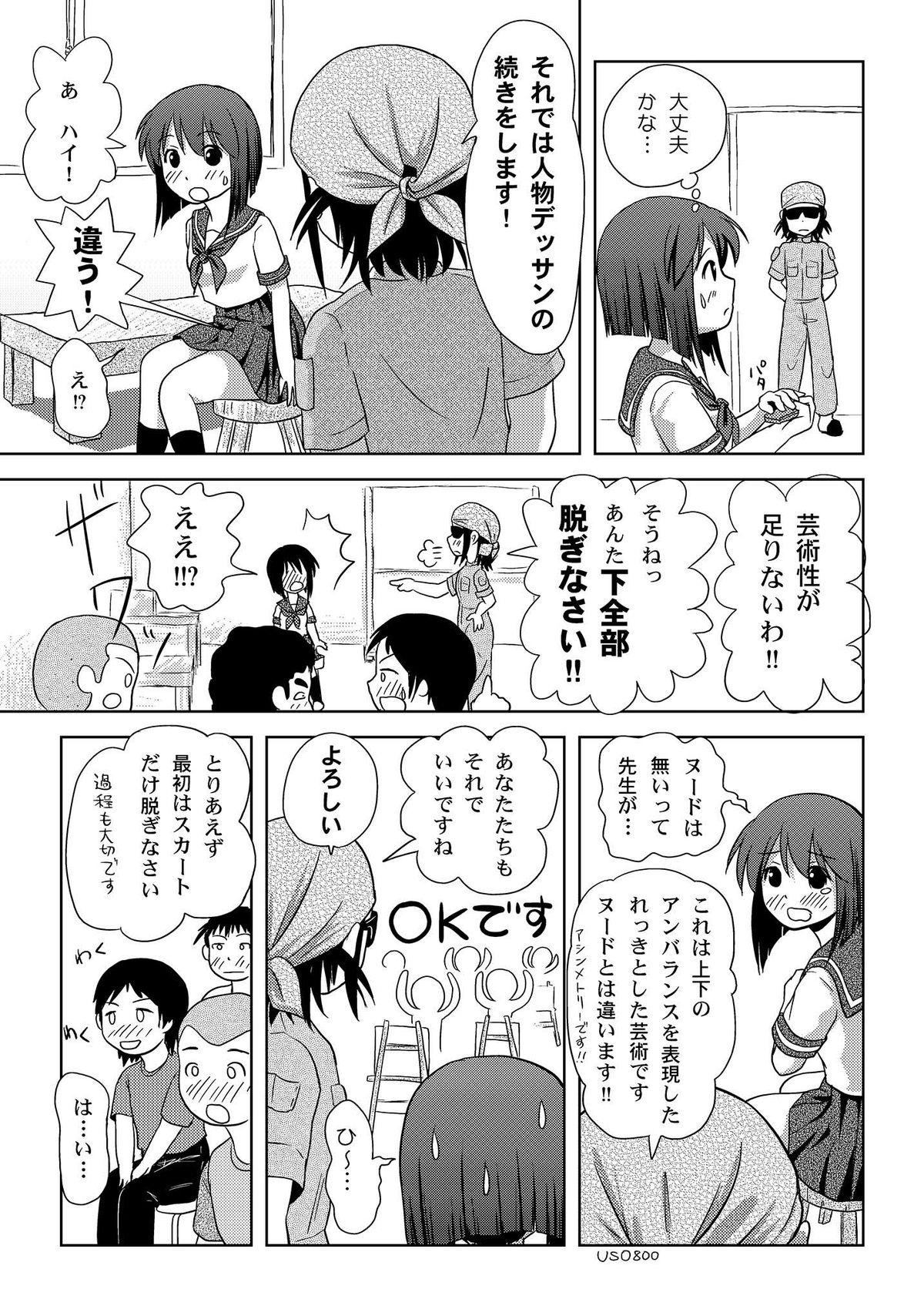 Sachina no Roshutsu Nikki - Sachina's Public diary page 11 full