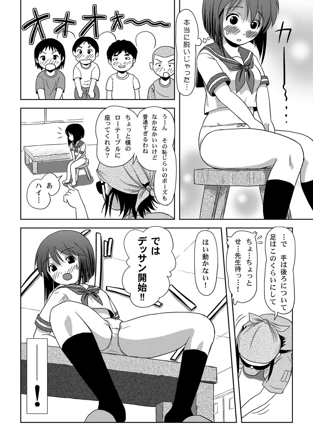 Sachina no Roshutsu Nikki - Sachina's Public diary page 12 full
