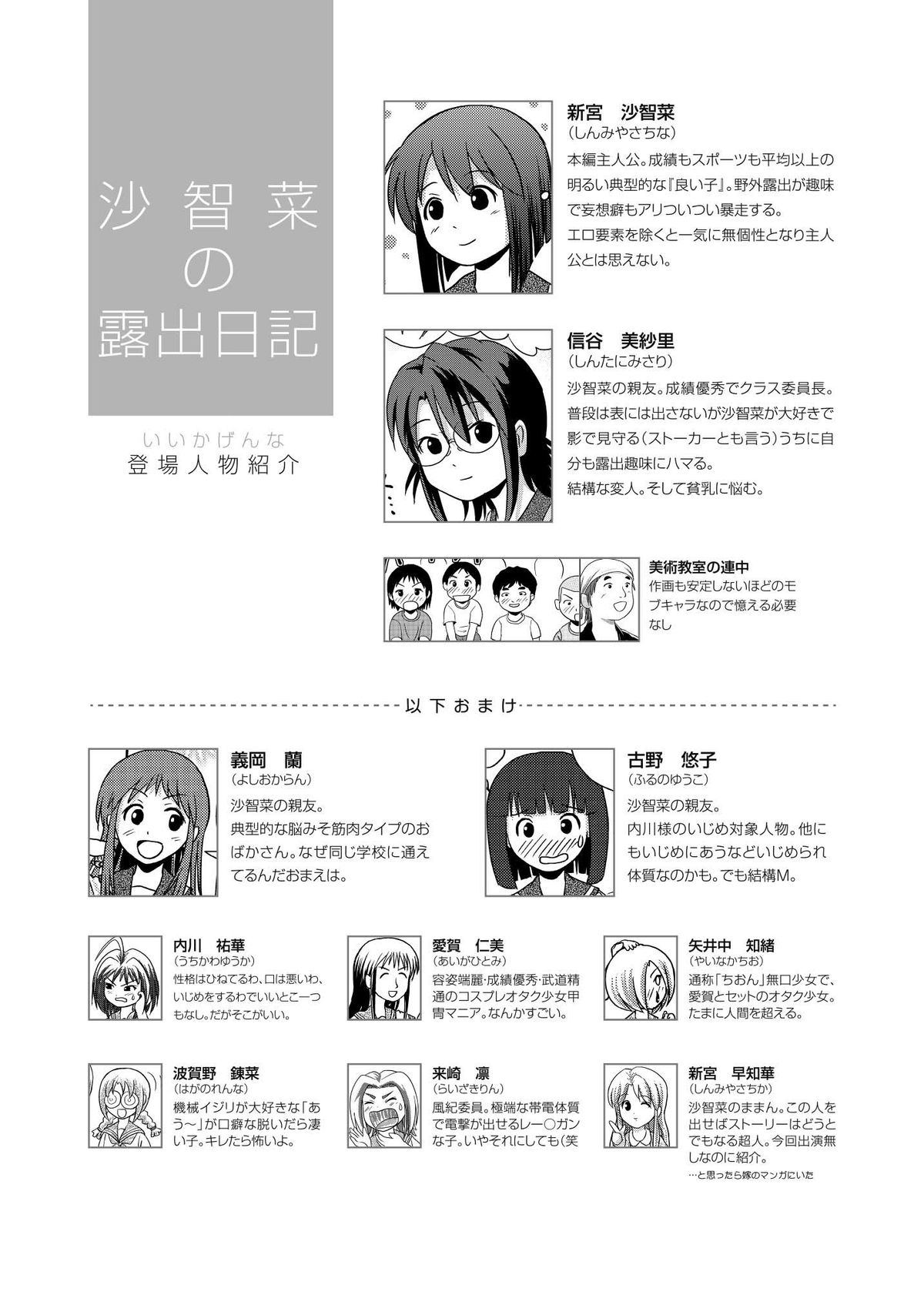 Sachina no Roshutsu Nikki - Sachina's Public diary page 4 full