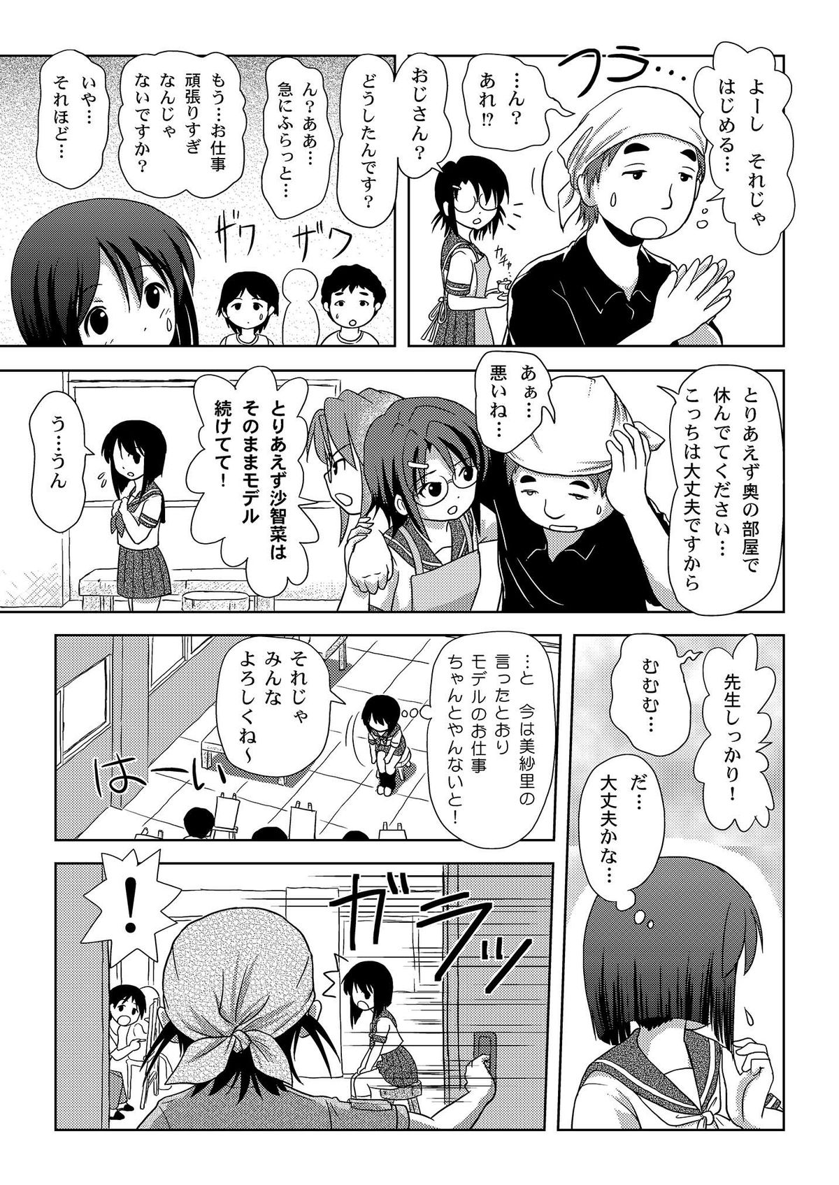Sachina no Roshutsu Nikki - Sachina's Public diary page 9 full