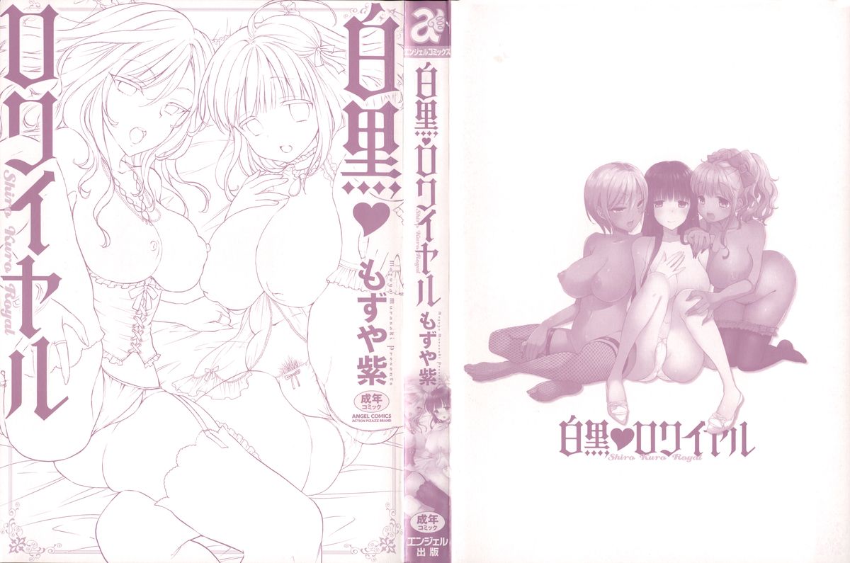 Shiro Kuro Royal Ch. 0-9 & Extra Chapter page 4 full