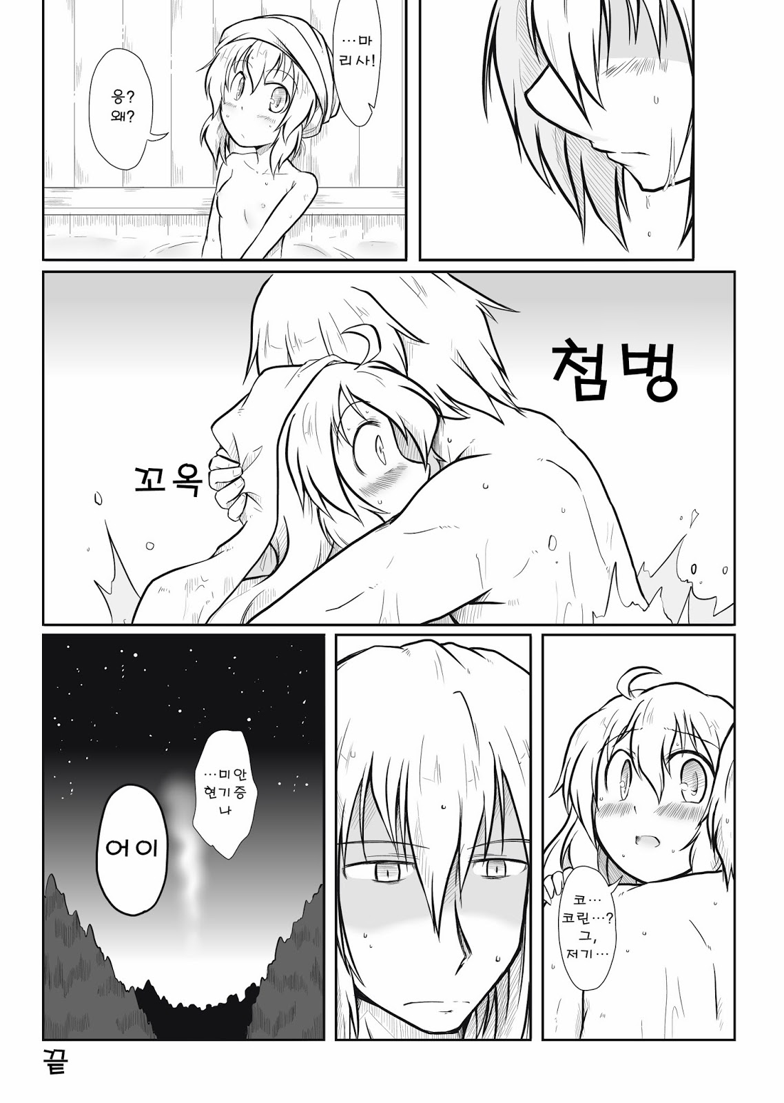 Majo x Tenshu page 11 full