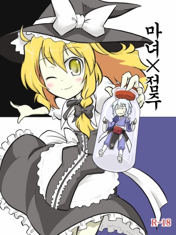[Futa] Majo x Tenshu (Touhou Project) [Korean] cover