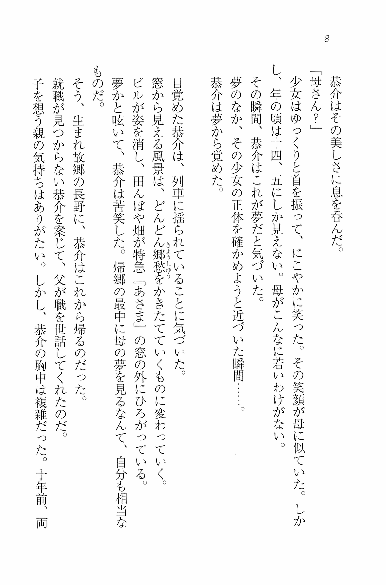 Sister Spring ~Itsuka no Imouto~ page 10 full