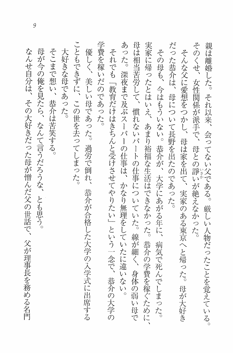 Sister Spring ~Itsuka no Imouto~ page 11 full