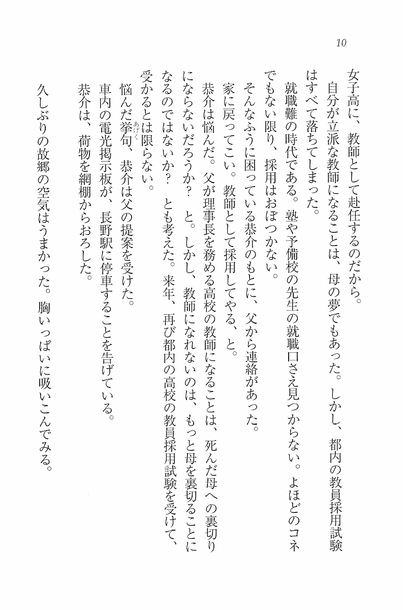 Sister Spring ~Itsuka no Imouto~ page 12 full