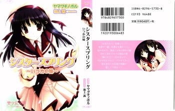 [Yamaguchi Noboru, Ikegami Akane] Sister Spring ~Itsuka no Imouto~ cover