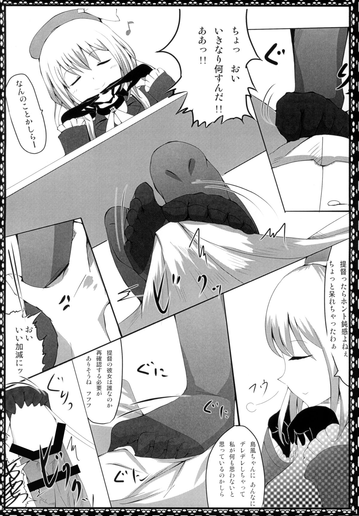 Teitoku ni wa Oshioki desu page 5 full