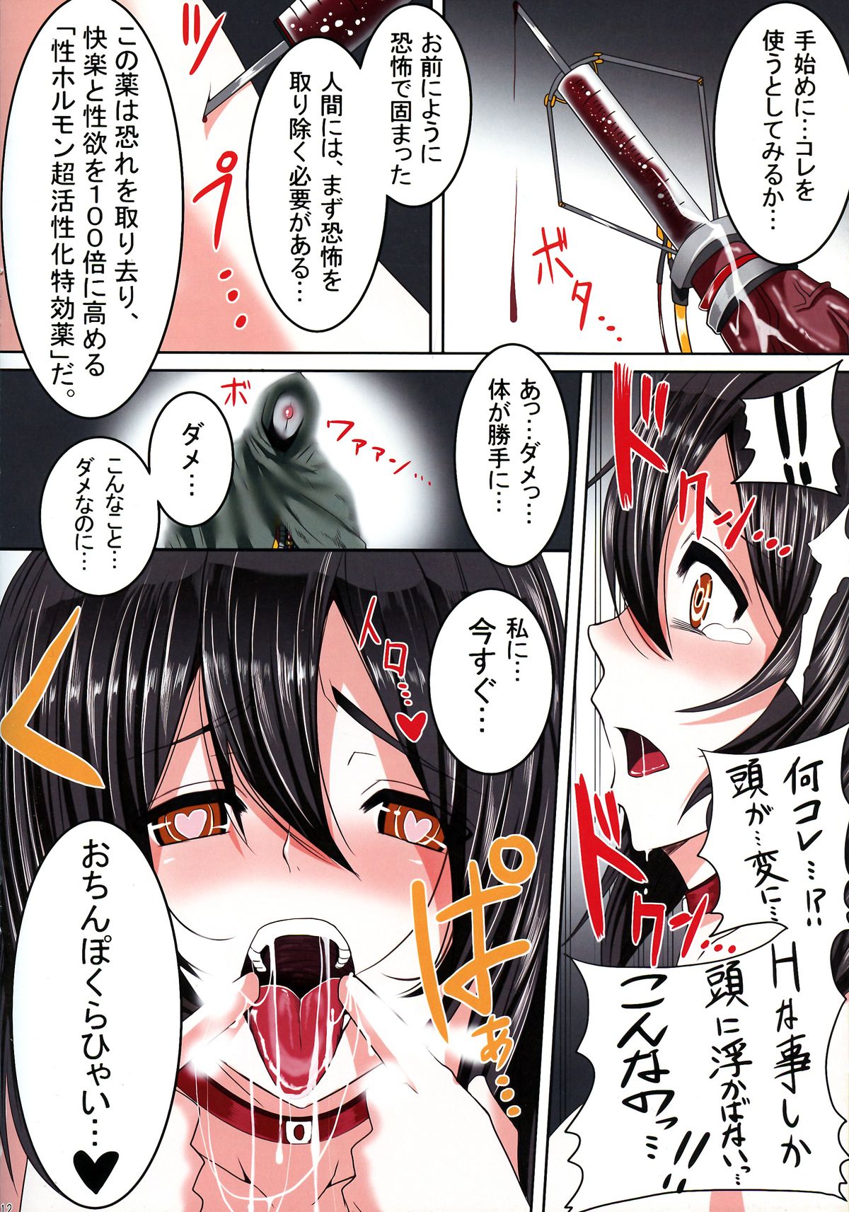 Shokukan Collection ~Haguro, Kindai Chounyuu Kaizou~ page 11 full
