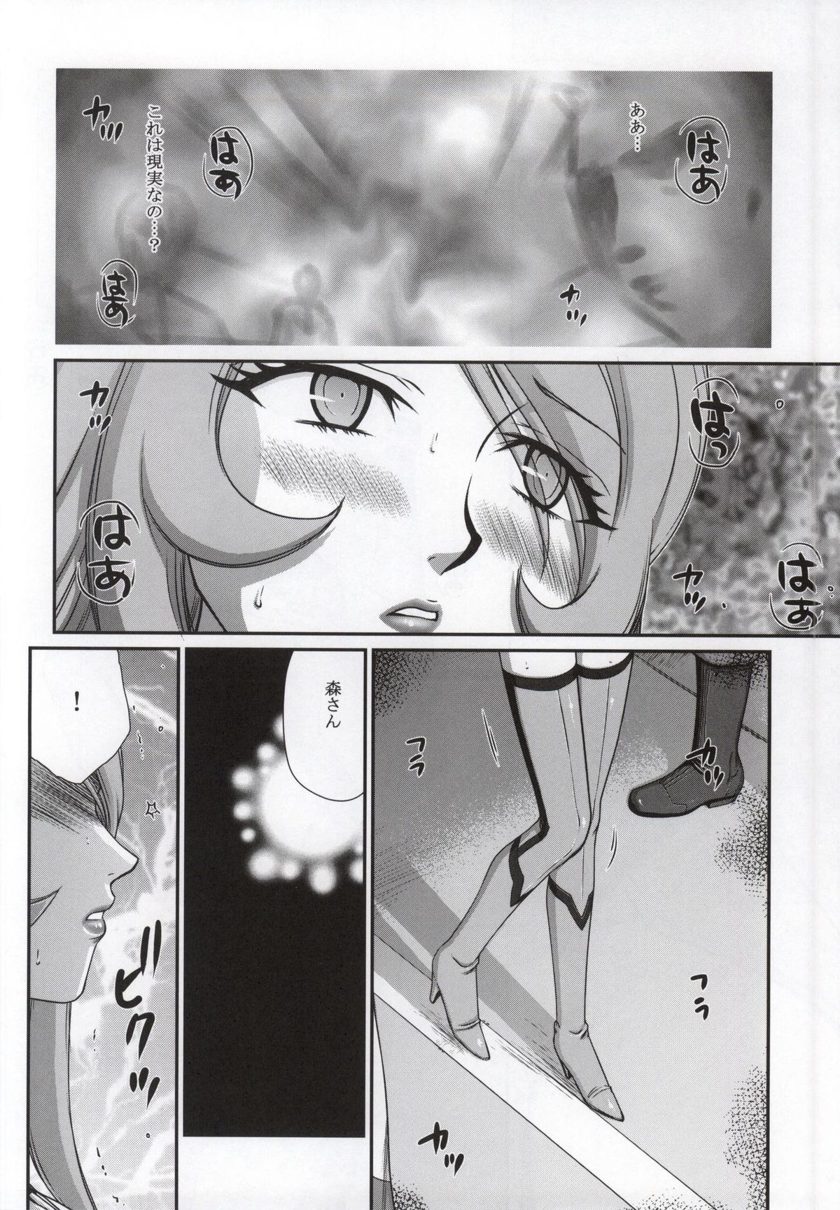 Yuki no Shizuku 2 page 12 full