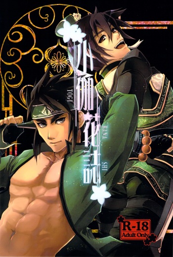 [ICHIGOKOCHI+] otogi banashi (Dynasty Warriors) cover