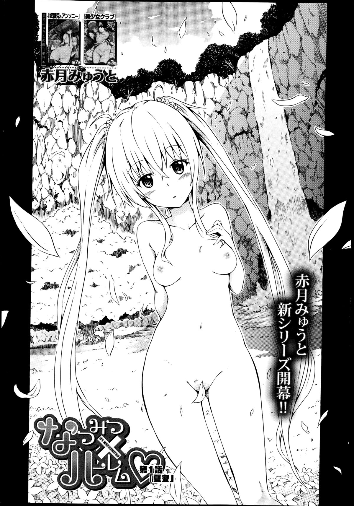 COMIC Mugen Tensei 2014-09 page 11 full