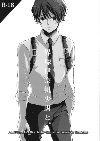 (ZERO no Hakobune) [3982 (Kikki))] Ens. Inaho Kaizuka And (Aldnoah Zero) cover