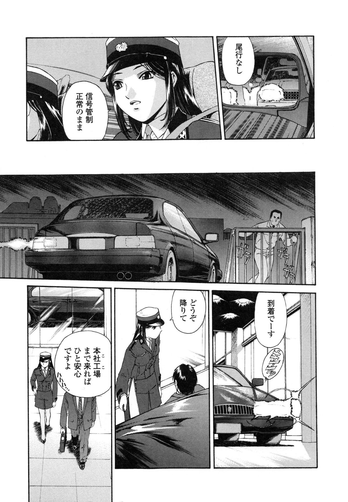 Mitsubachi no Sasayaki page 12 full