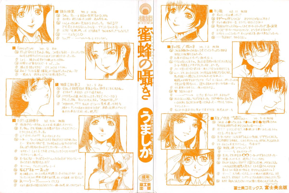 Mitsubachi no Sasayaki page 3 full