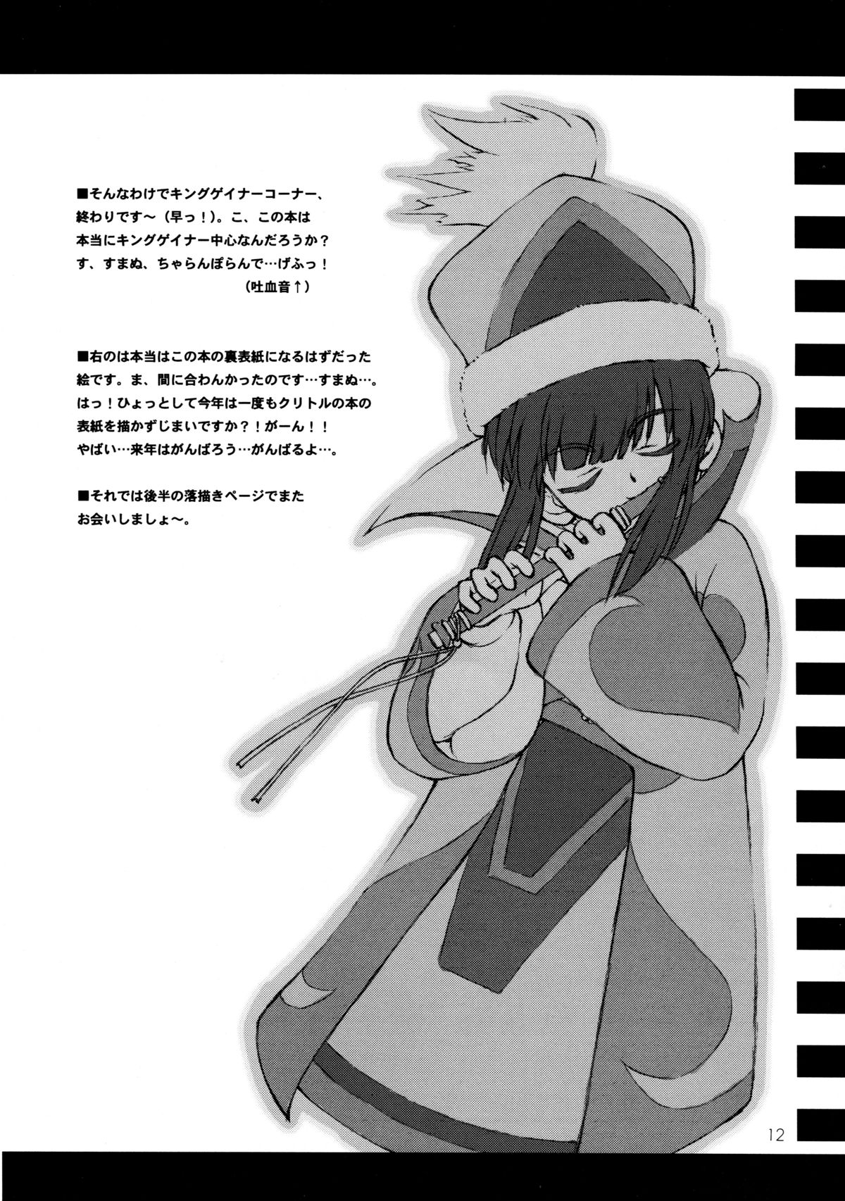 CULITTLE POKOTSUN Cu-little2 Rakugaki Bon page 12 full