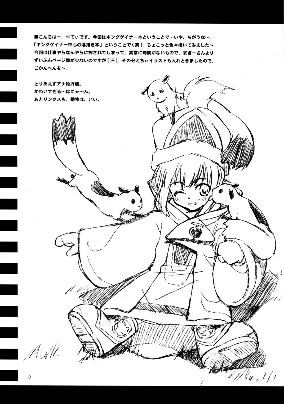 CULITTLE POKOTSUN Cu-little2 Rakugaki Bon page 9 full