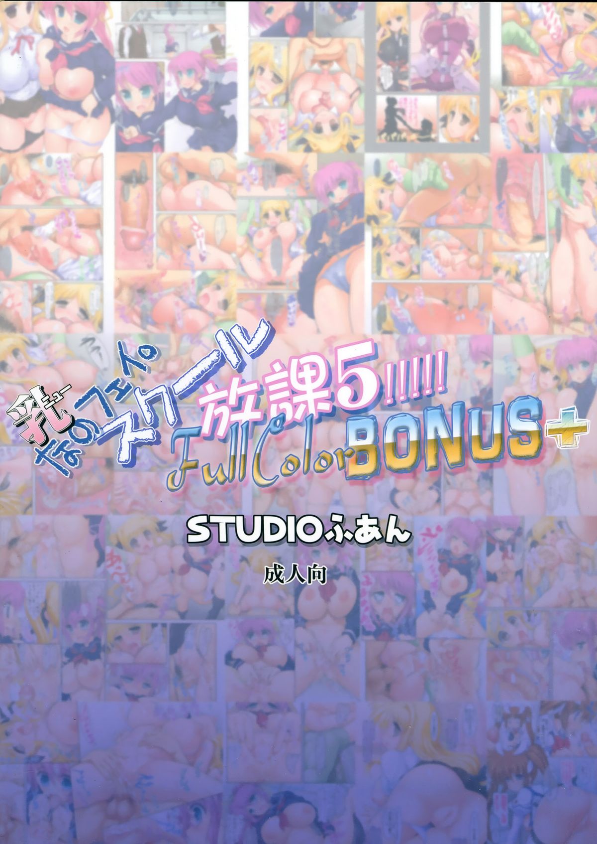 New NanoFei. School Houka 5!!!!! Full Color Bonus+ page 2 full
