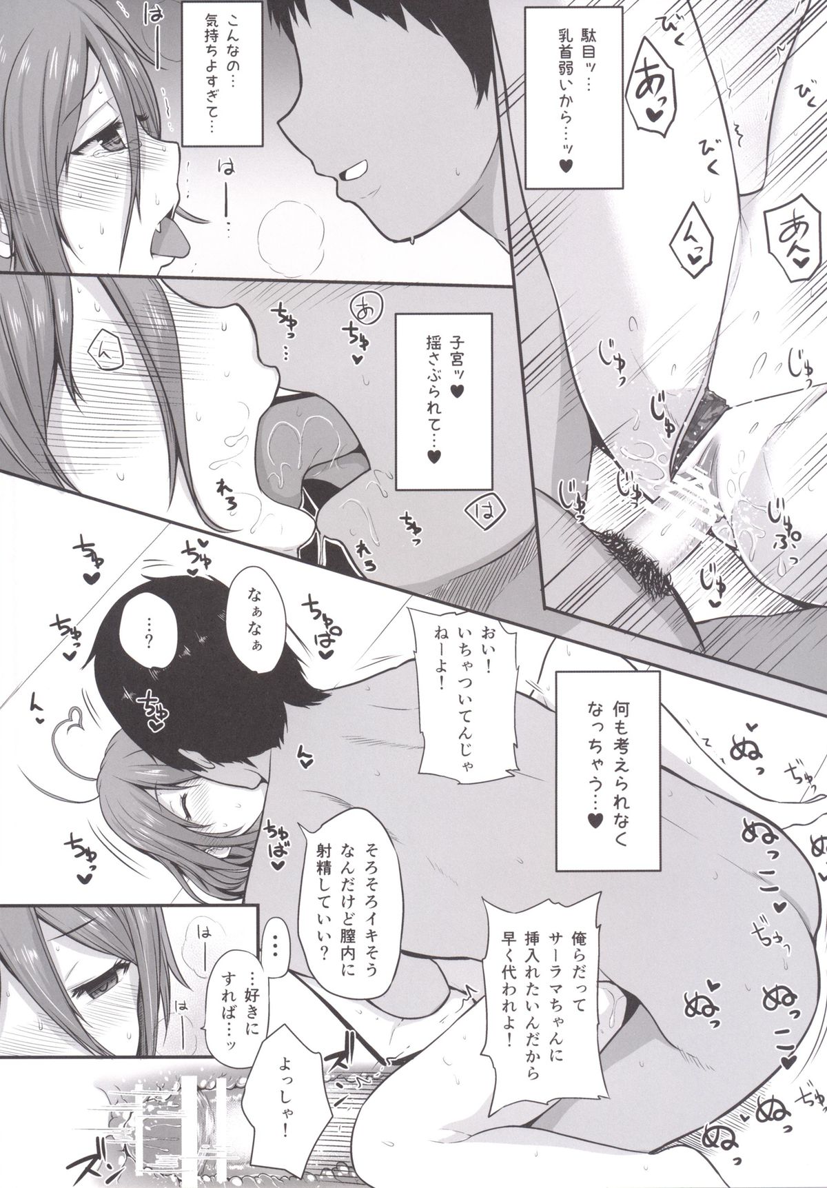 Salama Enjou page 11 full