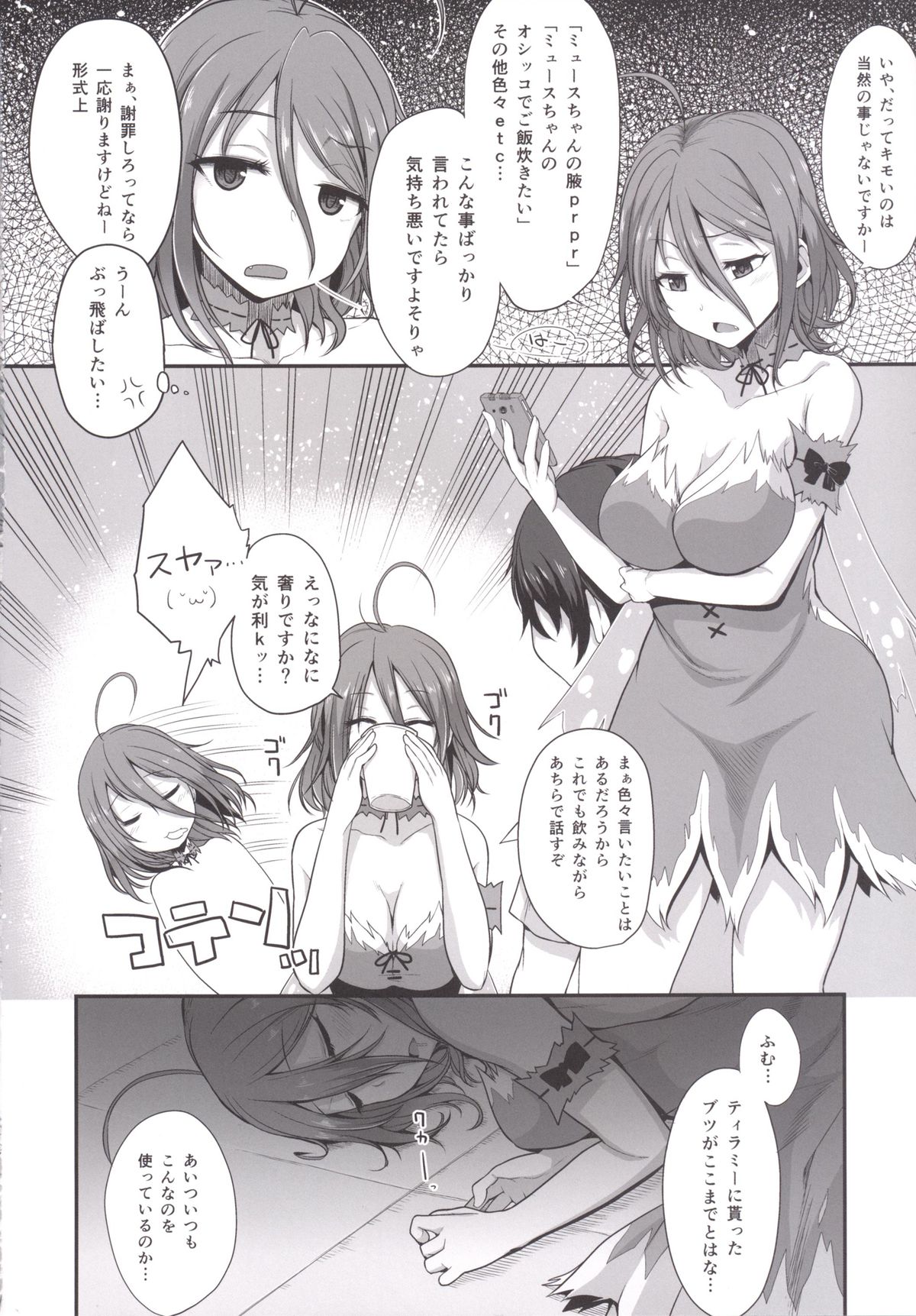 Salama Enjou page 5 full