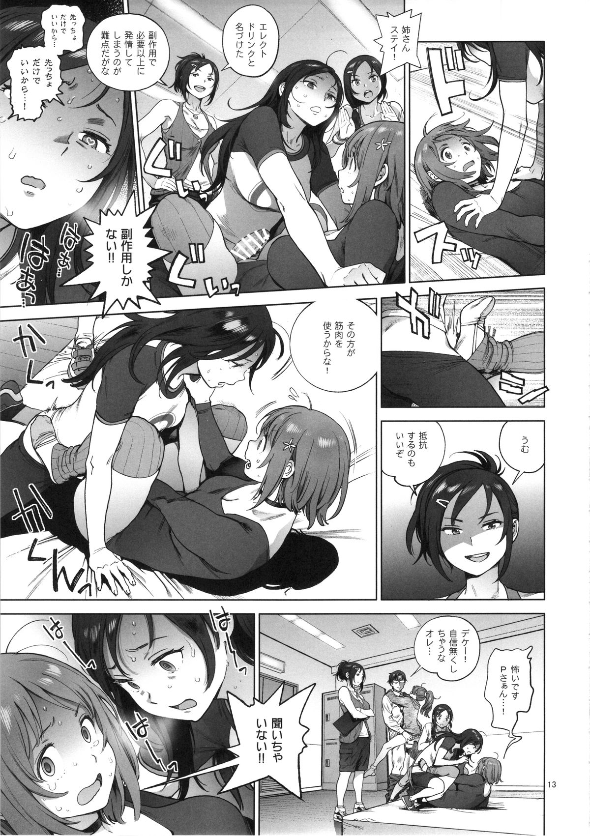 Kanako no Fuwafuwa Diet page 12 full