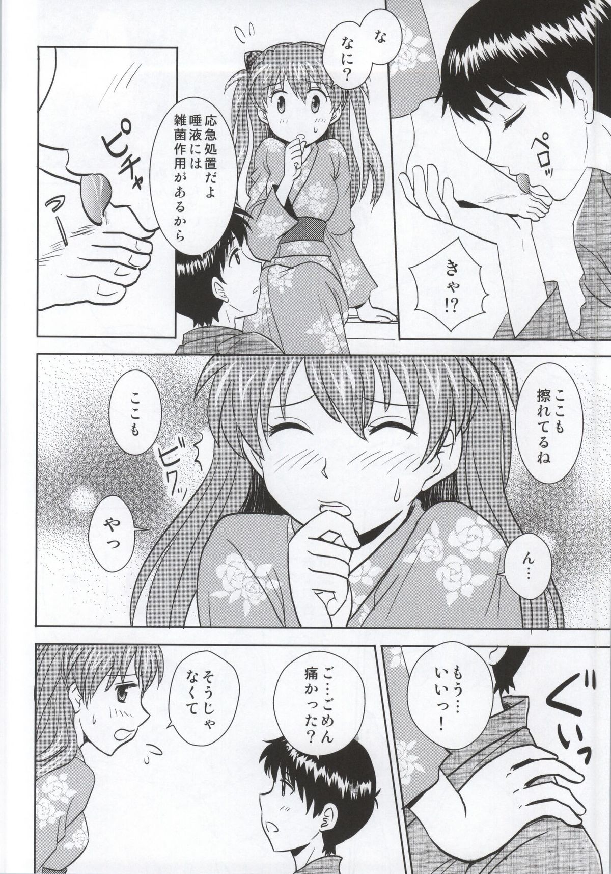 Yukata Asuka page 11 full