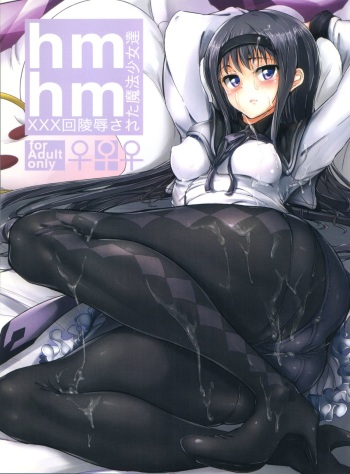 (COMIC1☆5) [viento campanilla (Suzuhane Suzu)] hmhm (Puella Magi Madoka Magica) [English] [CGrascal] cover