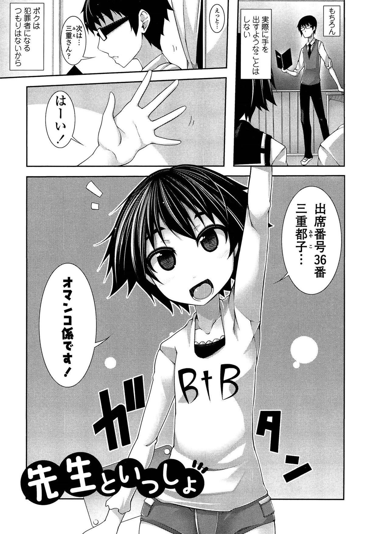 Sensei to Issho page 11 full