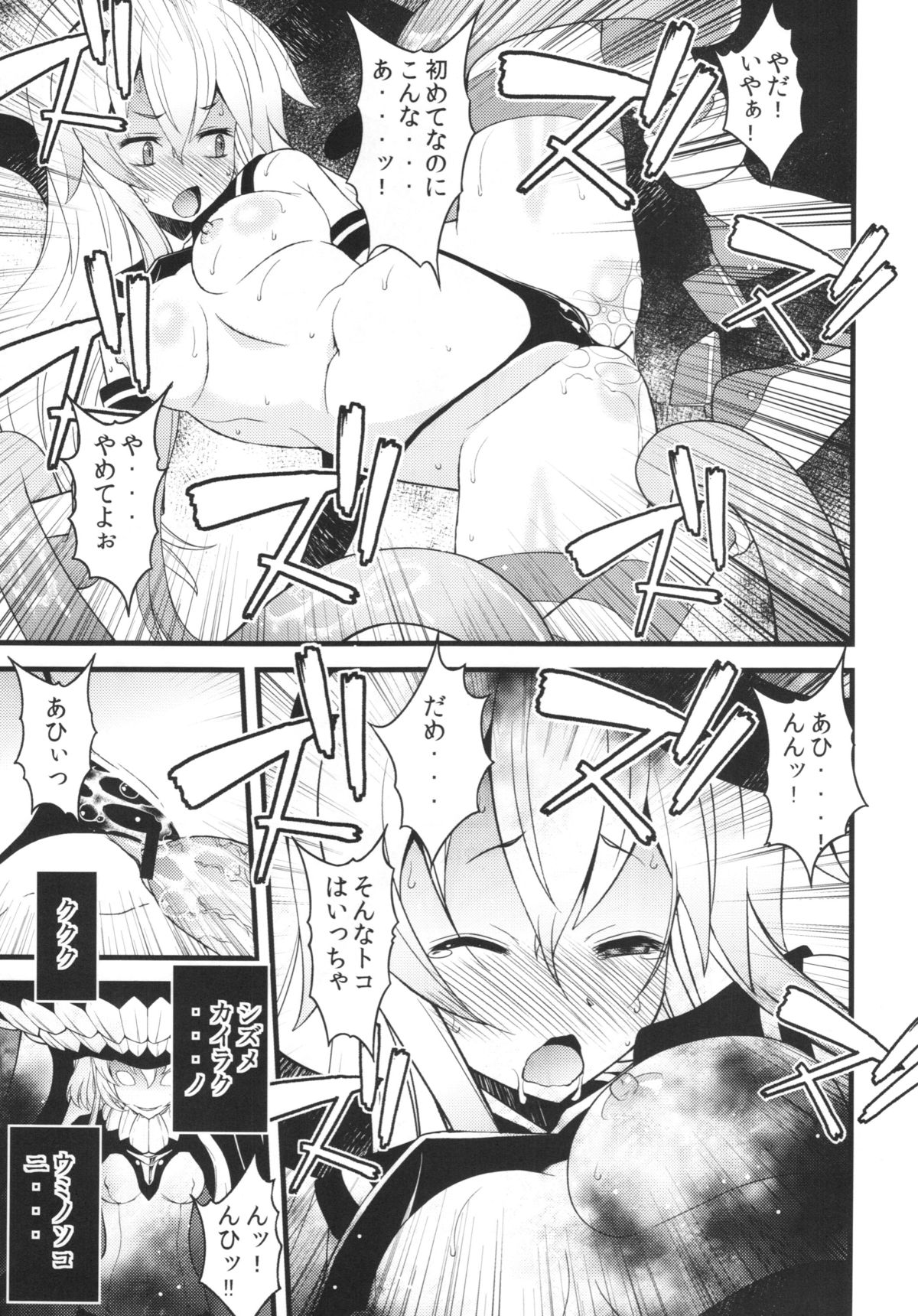 Wo-Kyuu-chan ni Daiji na Kanmusu ga Gouchin saserareru wakeganai! page 11 full
