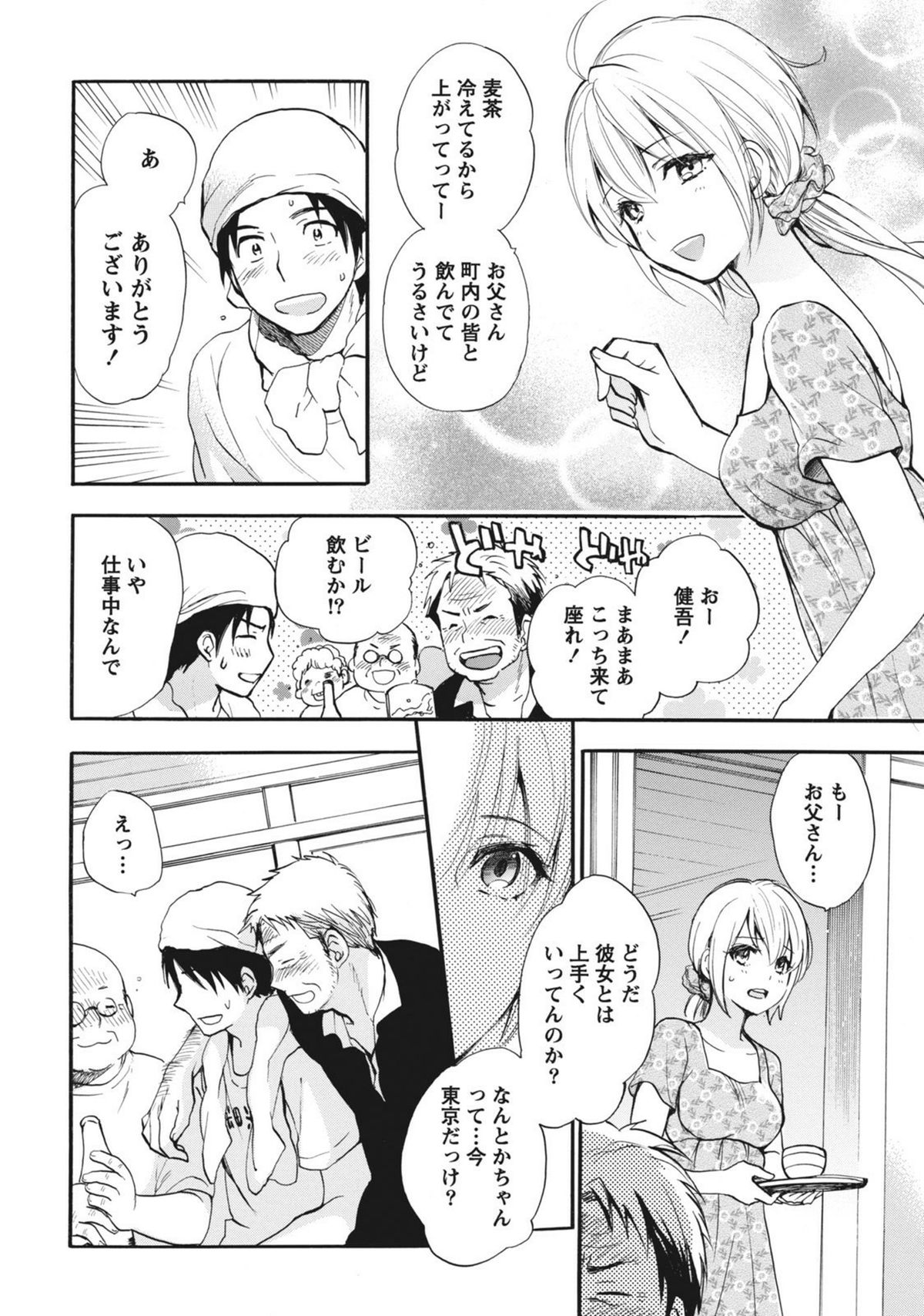 Amai Koe - Sweet Voices page 11 full