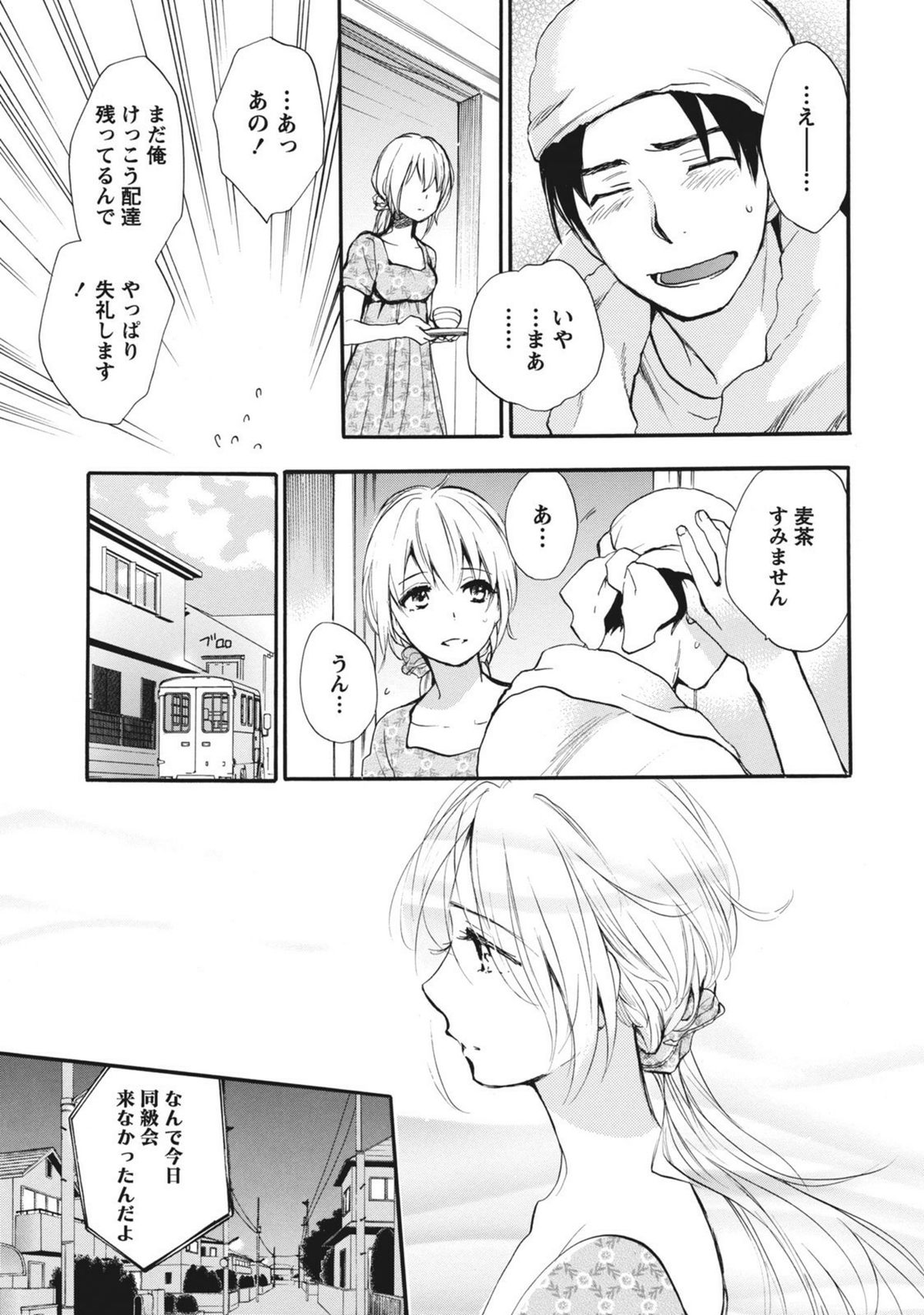 Amai Koe - Sweet Voices page 12 full