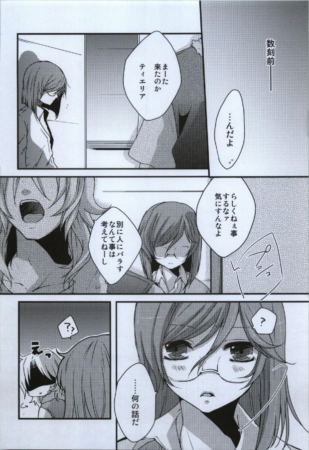 Fumei Renbo page 4 full