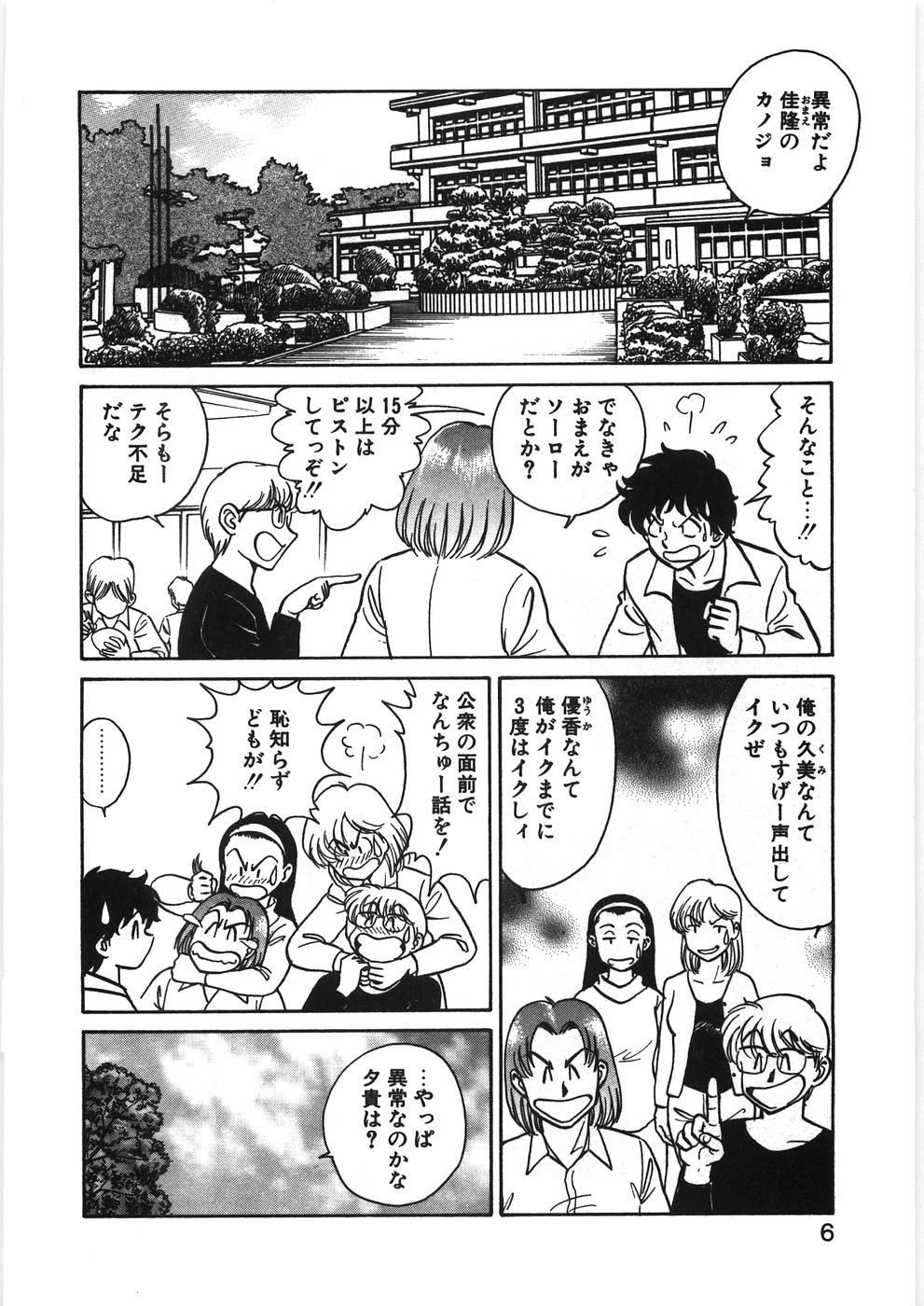 Ikitai Yuki-chan - Ecstasy yuki page 12 full