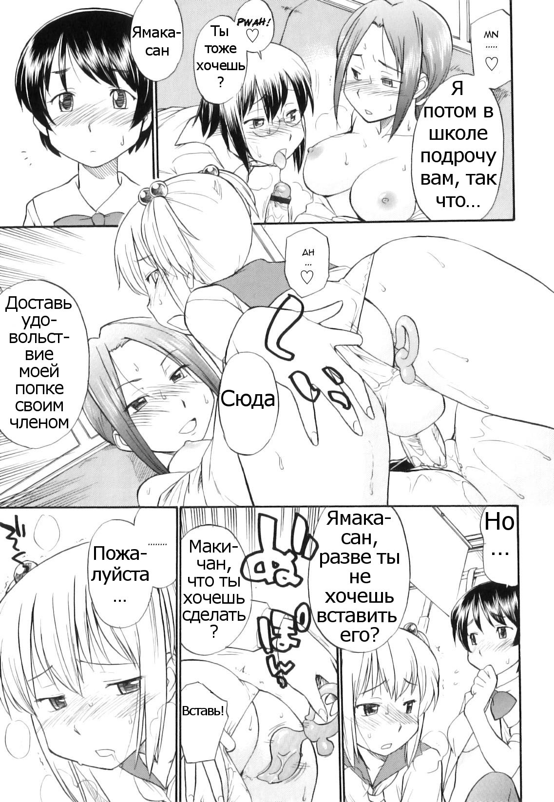 Futa ☆ Den! page 11 full