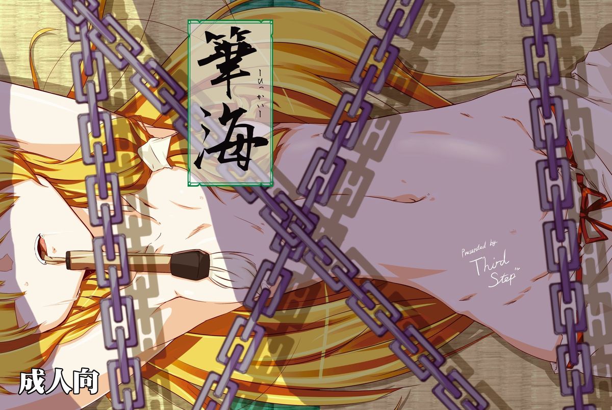 Hikkai page 1 full