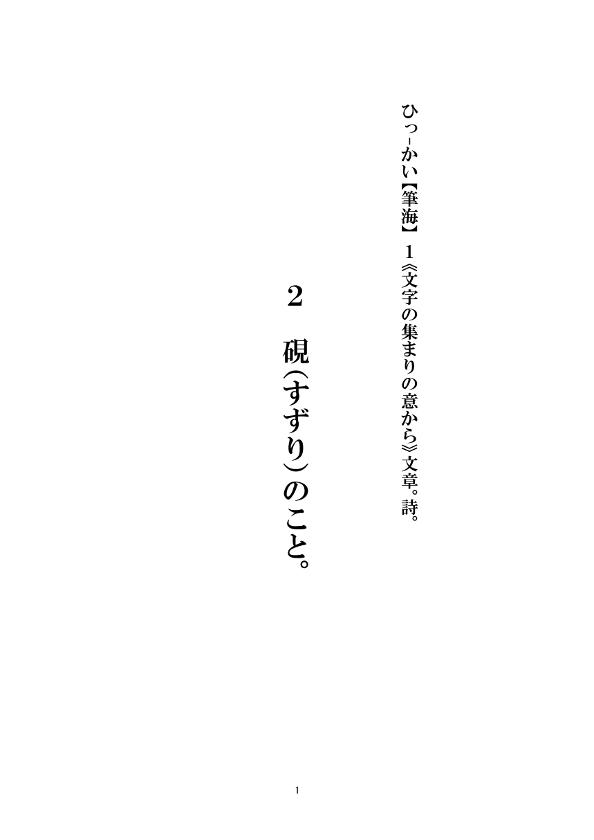 Hikkai page 2 full