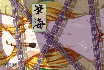 [THIRD=STEP (Notice_KOU)] Hikkai (Touhou Project) [Digital] cover