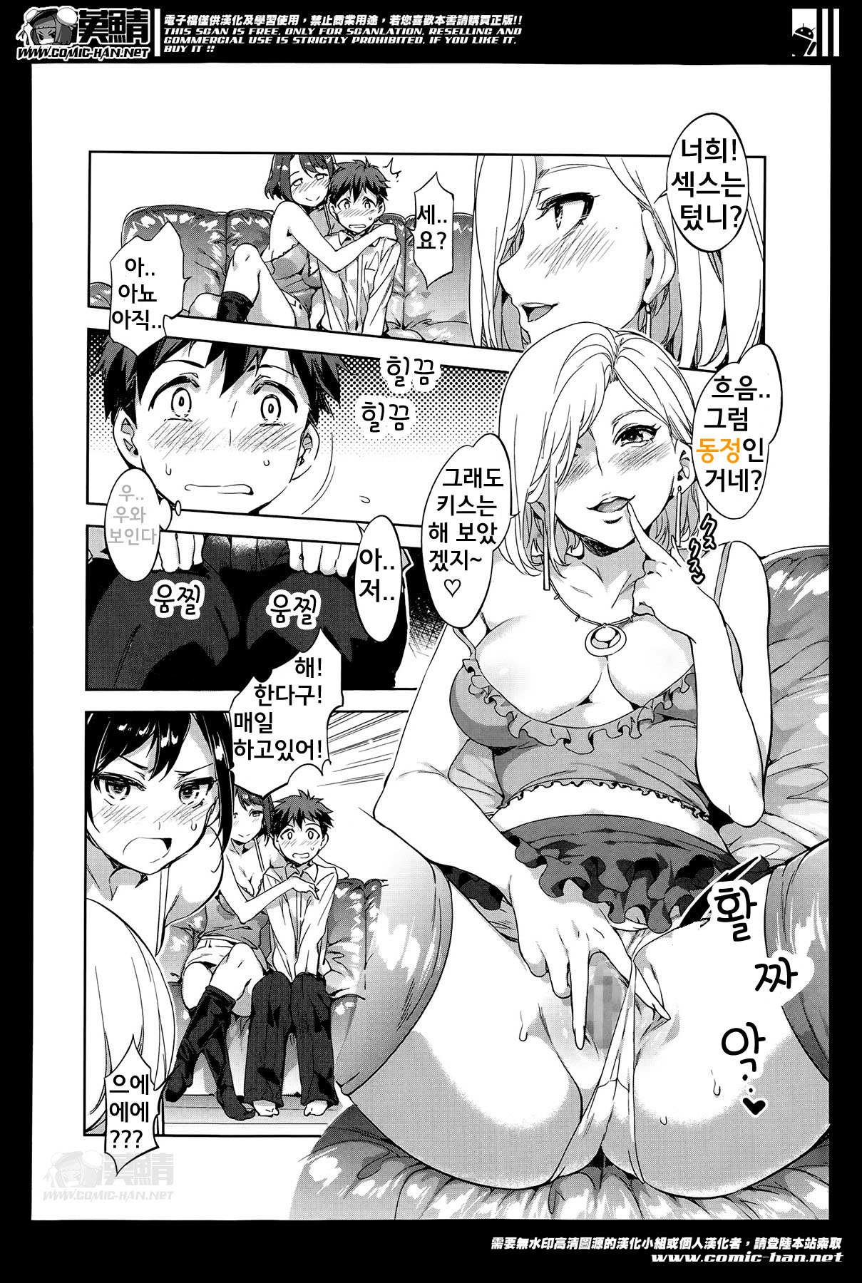 Souma Kurumi no Nichijou | 소우마 쿠루미의 일상 page 6 full