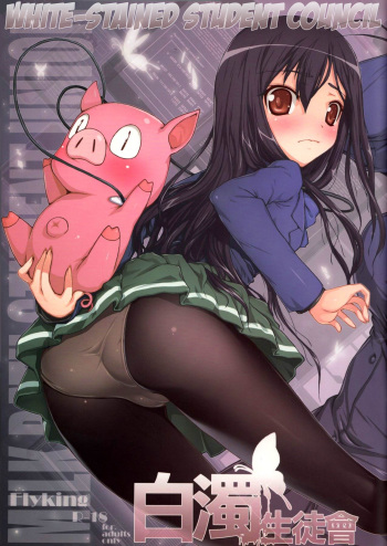 (WS19) [Aokihoshi (Flyking)] Hakudaku Seitokai | White-Stained Student Council (Accel World) [English] [EHCOVE] cover