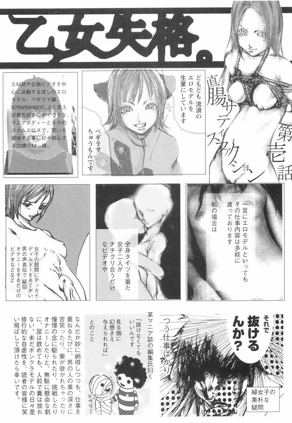 Otome Shikkaku page 12 full