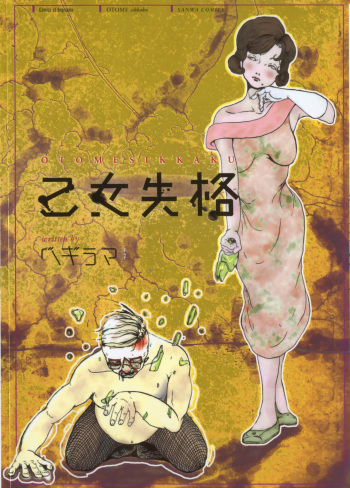 [Begirama] Otome Shikkaku cover