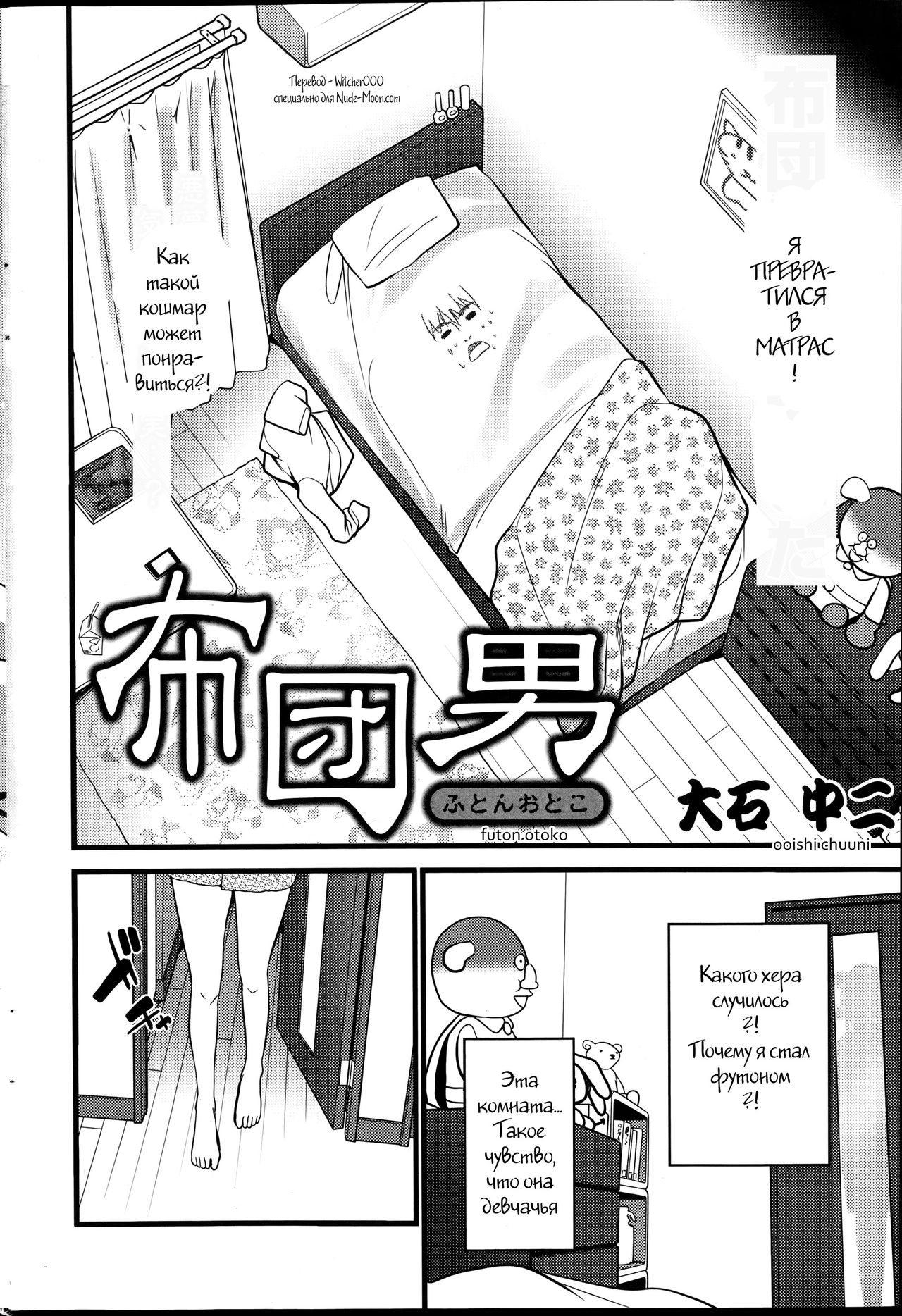 Futon Otoko | FutonMan page 1 full