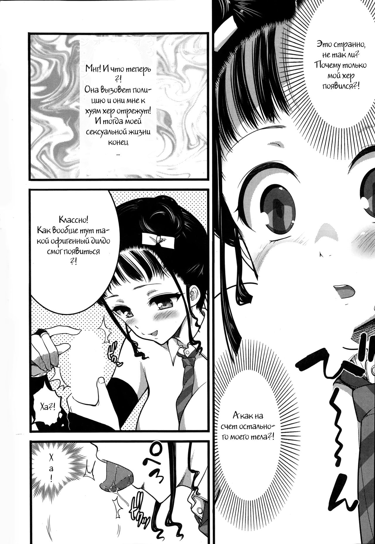 Futon Otoko | FutonMan page 11 full