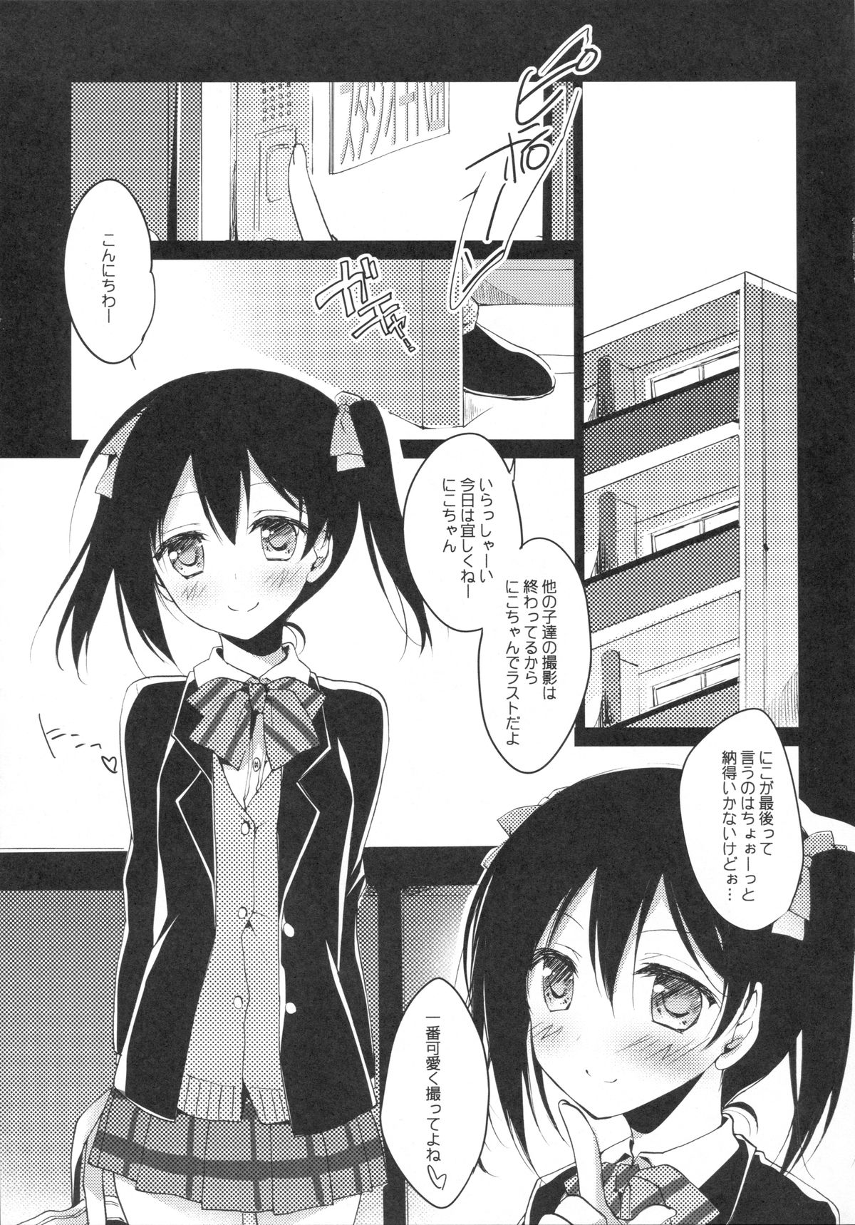 Nico Satsu - Nico-nii Okusuri Ecchi - page 3 full