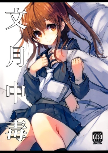 (C86) [U.M.E.Project (ukyo_rst)] Fumizuki Chuudoku (Kantai Collection -KanColle-) cover