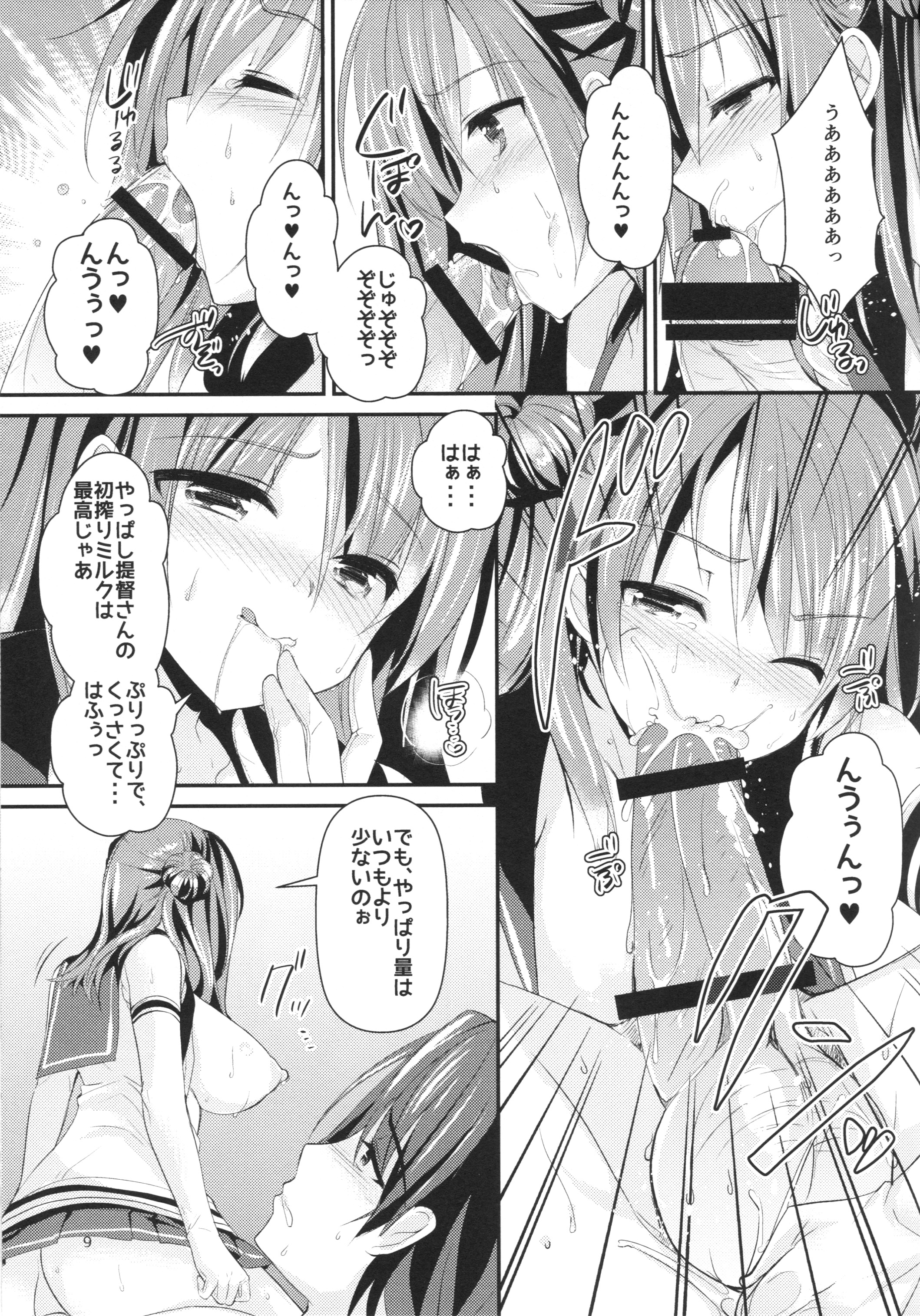 Shasei Kanrikan Urakaze page 10 full