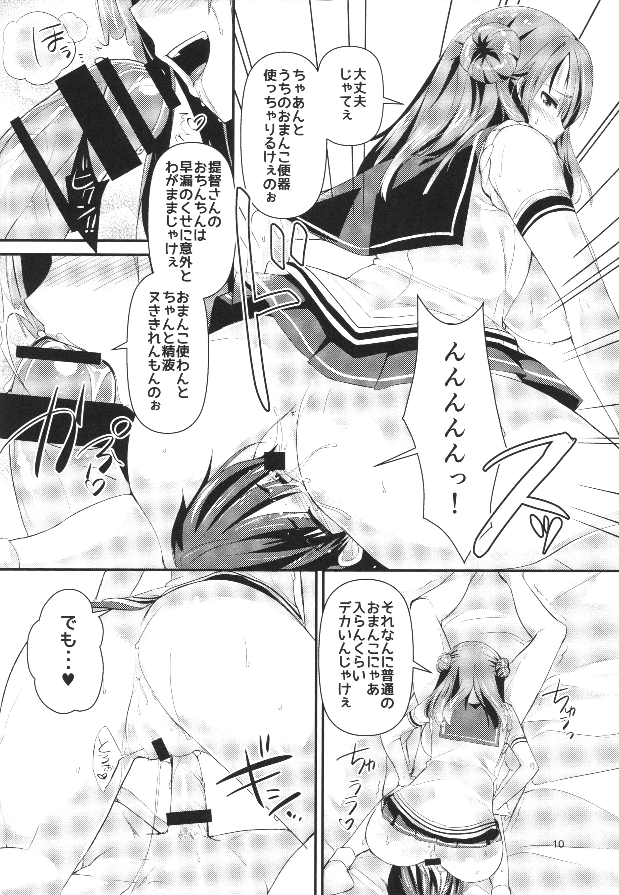 Shasei Kanrikan Urakaze page 11 full