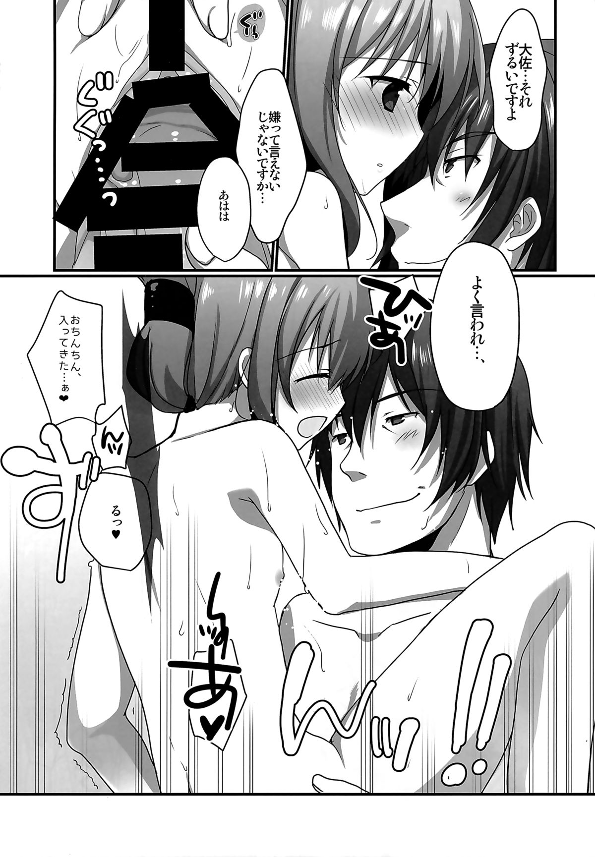 Yukemuri Rondo page 11 full