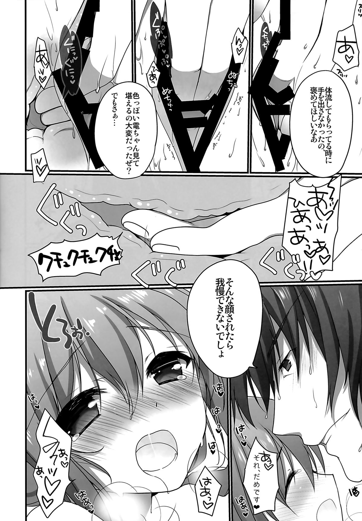 Yukemuri Rondo page 8 full