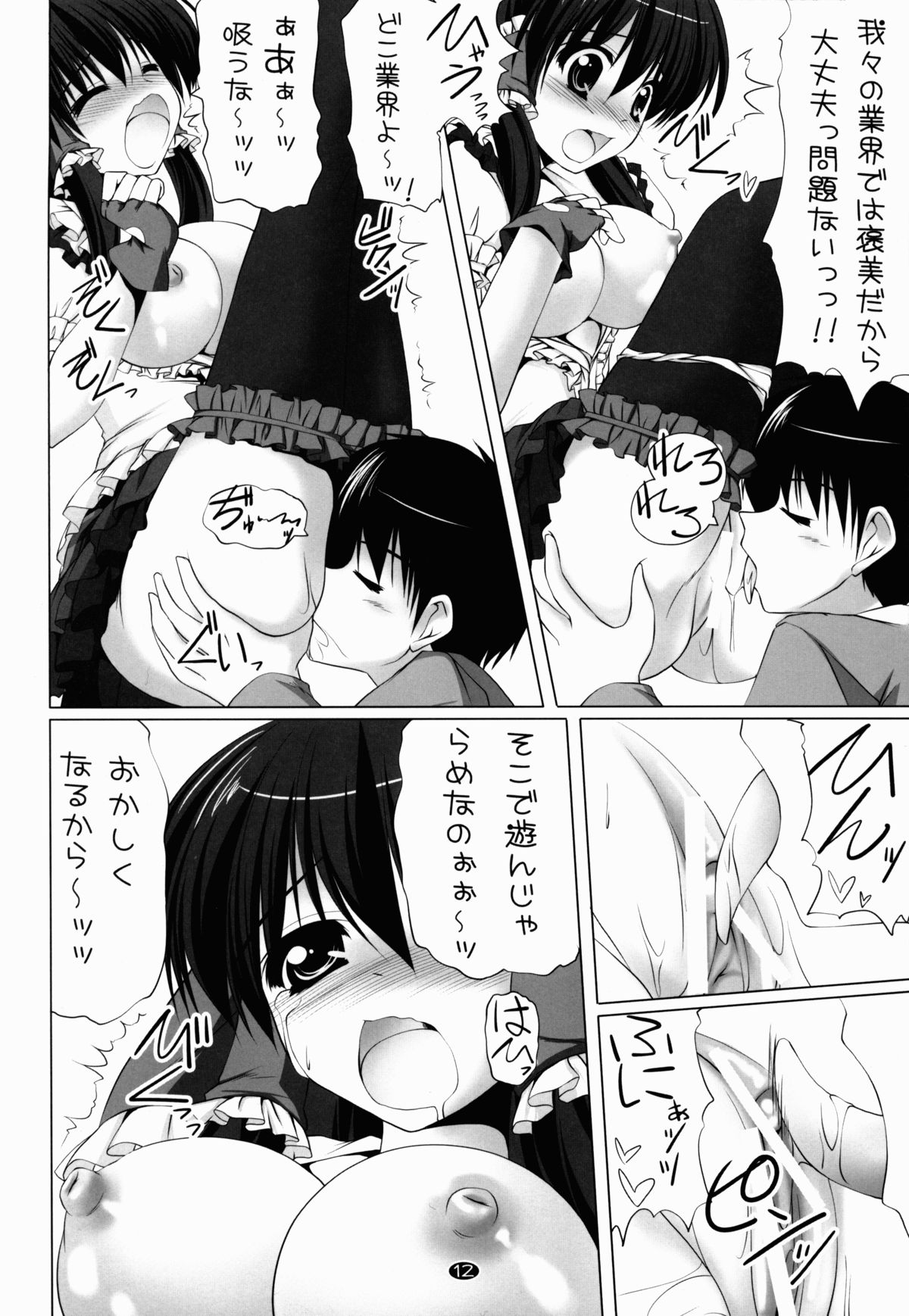 Rabu Aibu page 12 full
